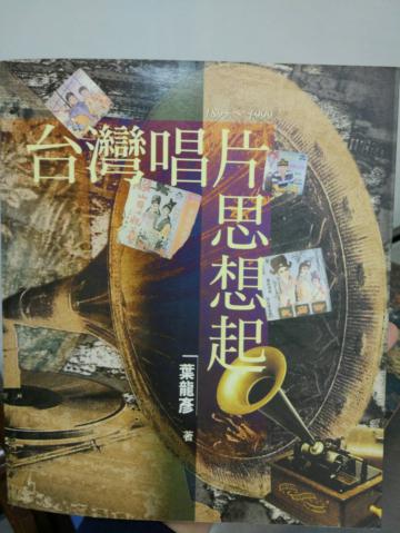 台灣唱片思想起