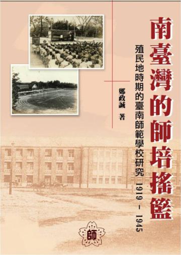 南臺灣的師培搖籃
