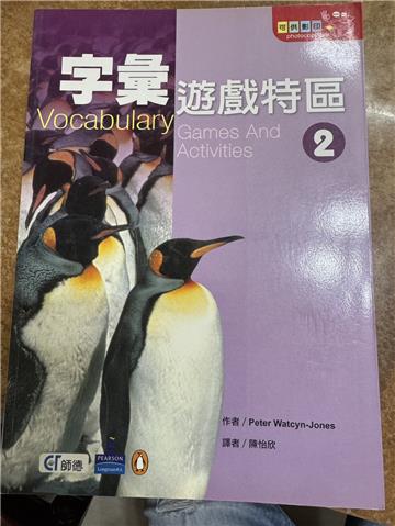 字彙遊戲特區2－ATM系列 AF705