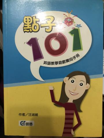 點子101
