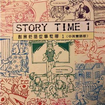 STORY TIME 1:創意英語故事教