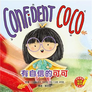 Confident CoCo 有自信的可可