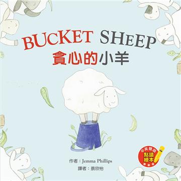 Bucket Sheep 貪心的小羊