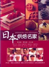 日本烘焙名家－GATEUX系列叢書04