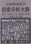 技術分析大師
