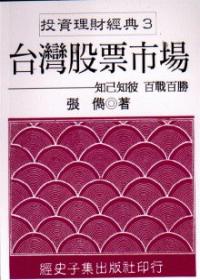 台灣股票市場