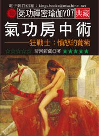 氣功房中術
