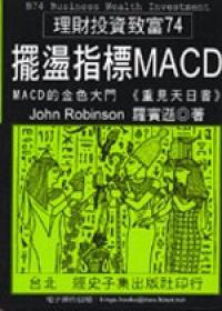 擺盪指標MACD