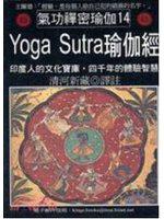 Yoga Sutra 瑜伽經