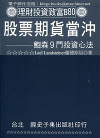 股票期貨當沖:鮑爾森9門投資心法