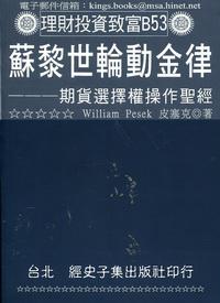 蘇黎世輪動金律：期貨選擇權操作聖經
