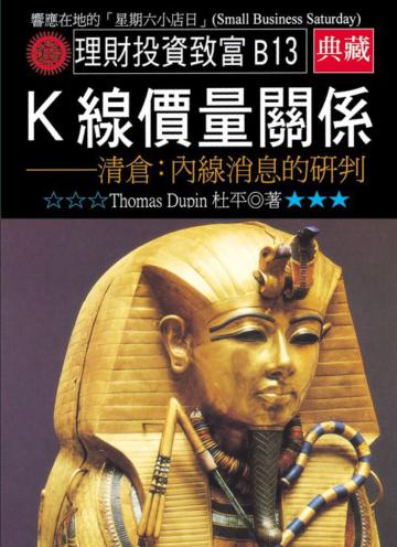 K線價量關係－清倉：內線消息的研判