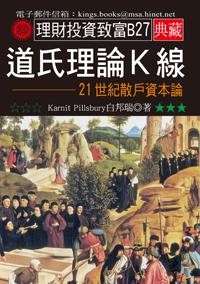 道氏理論K線－10狗：21世紀散戶資本論