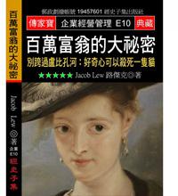 百萬富翁的大祕密：別跨過盧比孔河：好奇心可以殺死一隻貓