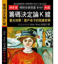 籌碼決定論K線：暮光地帶：散戶老子的投資哲學