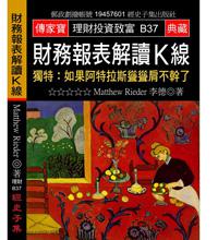 財務報表解讀K線－獨特：如果阿特拉斯聳聳肩不幹了