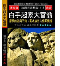 白手起家大富翁－摩根的做與不做: 薪水族有六個40懊惱