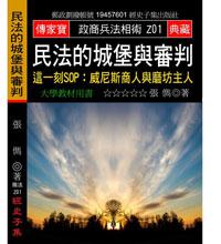 民法的城堡與審判－這一刻SOP：威尼斯商人與磨坊主人