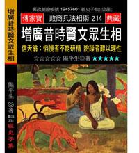 增廣昔時賢文眾生相－信天翁：慆慢者不能研精險躁者難以理性