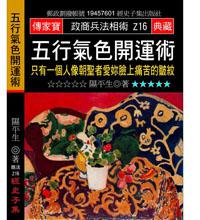 五行氣色開運術－只有一個人像朝聖者愛妳臉上痛苦的皺紋
