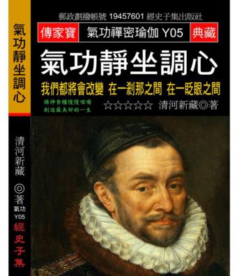 氣功靜坐調心：我們都將會改變 在一剎那之間 在一眨眼之間
