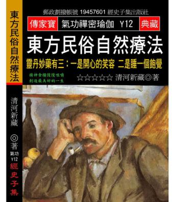 東方民俗自然療法：靈丹妙藥有三：一是開心的笑容 二是睡一個飽覺
