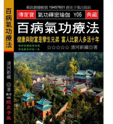 百病氣功療法：健康與財富是孿生兄弟 富人比窮人多活十年