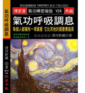 氣功呼吸調息：每個人都擁有一項資產 它比其他的資產價值高
