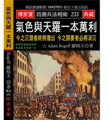 氣色與天羅一本萬利：今之沉潛者終將復出 今之顯要者必將消沉