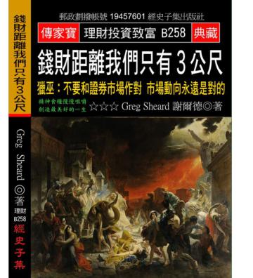 錢財距離我們只有3公尺：獵巫:不要和證券市場作對 市場動向永遠是對的