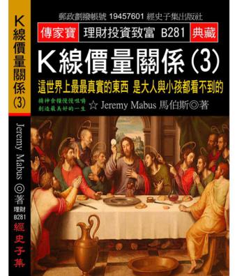 Ｋ線價量關係（3）：這世界上最最真實的東西 是大人與小孩都看不到的