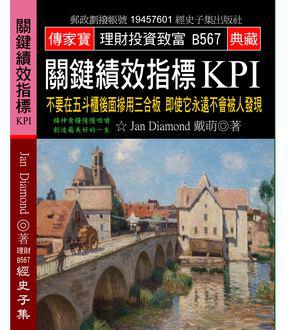 關鍵績效指標KPI：不要在五斗櫃後面摻用三合板 即使它永遠不會被人發現