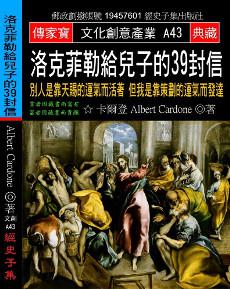 洛克菲勒給兒子的39封信：別人是靠天賜的運氣而活著 但我是靠策劃的運氣而發達