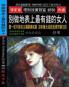 別做地表上最有錢的女人：盡一切可能來主導願景成真 沒有偉大成就是偶然發生的