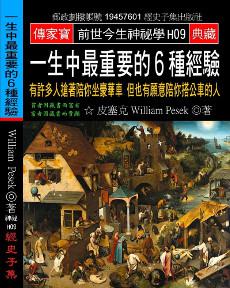 一生中最重要的6種經驗：有許多人搶著陪你坐豪華車 但也有願意陪你搭公車的人