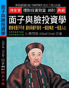 面子與臉投資學：臉會老面子不老 還有兩個不會老 一個是嘴皮 一個是人心