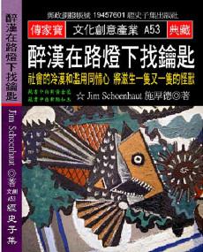 醉漢在路燈下找鑰匙：社會的冷漠和濫用同情心 將滋生一隻又一隻的怪獸