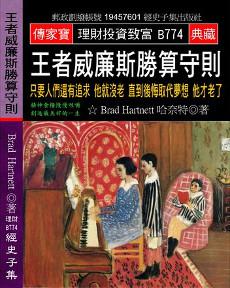 王者威廉斯勝算守則：只要人們還有追求 他就沒老 直到後悔取代夢想 他才老了