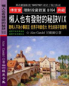 懶人也有發財的秘訣VIX：聰明人不為小事抓狂 但男子年齡愈大 所生的孩子愈聰明