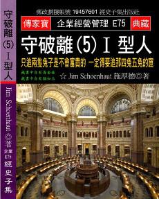 守破離（5）Ｉ型人：只追兩隻兔子是不會富貴的 一定得要追那四兔五兔的窟