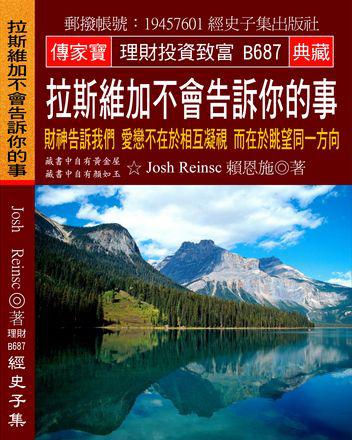 拉斯維加不會告訴你的事：財神告訴我們 愛戀不在於相互凝視 而在於眺望同一方向