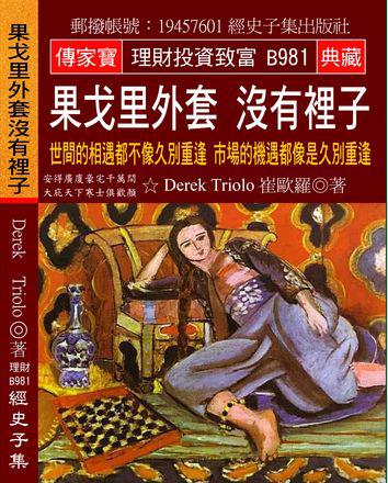 果戈里外套 沒有裡子:世間的相遇都不像久別重逢 市場的機遇都像是久別重逢