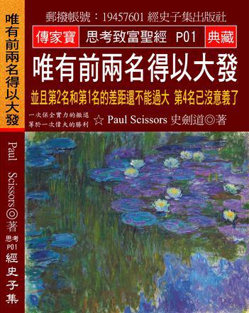 唯有前兩名得以大發：並且第2名和第1名的差距還不能過大 第4名已沒意義了