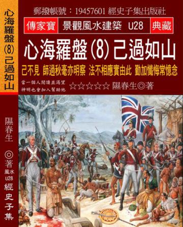 心海羅盤（8）己過如山：己不見 師過秋毫亦明察 法不相應實由此 勤加懺悔常憶念