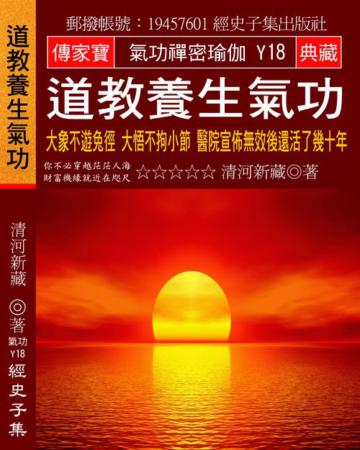 道教養生氣功：大象不遊兔徑 大悟不拘小節 醫院宣佈無效後還活了幾十年