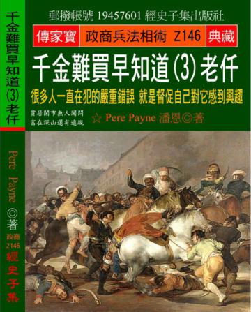 千金難買早知道（3）老仟：很多人一直在犯的嚴重錯誤 就是督促自己對它感到興趣