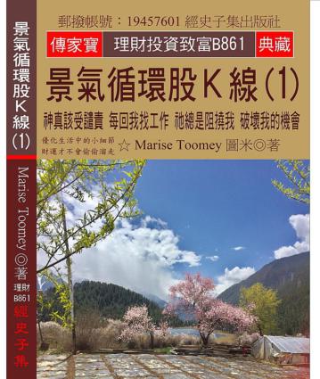 景氣循環股Ｋ線(1)：神真該受譴責 每回我找工作 祂總是阻撓我 破壞我的機會