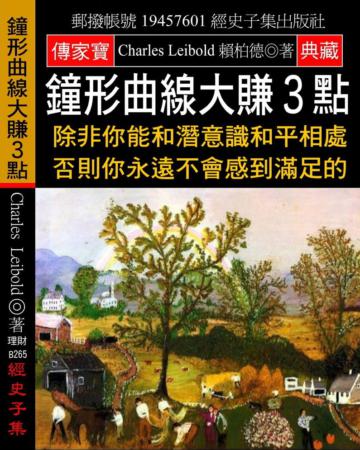 鐘形曲線大賺3點：除非你能和潛意識和平相處 否則你永遠不會感到滿足的