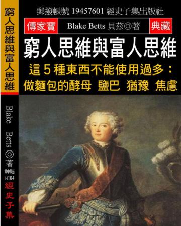 窮人思維與富人思維：這5種東西不能使用過多：做麵包的酵母 鹽巴 猶豫 焦慮