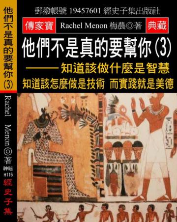 他們不是真的要幫你（3）：知道該做什麼是智慧 知道該怎麼做是技術 而實踐就是美德